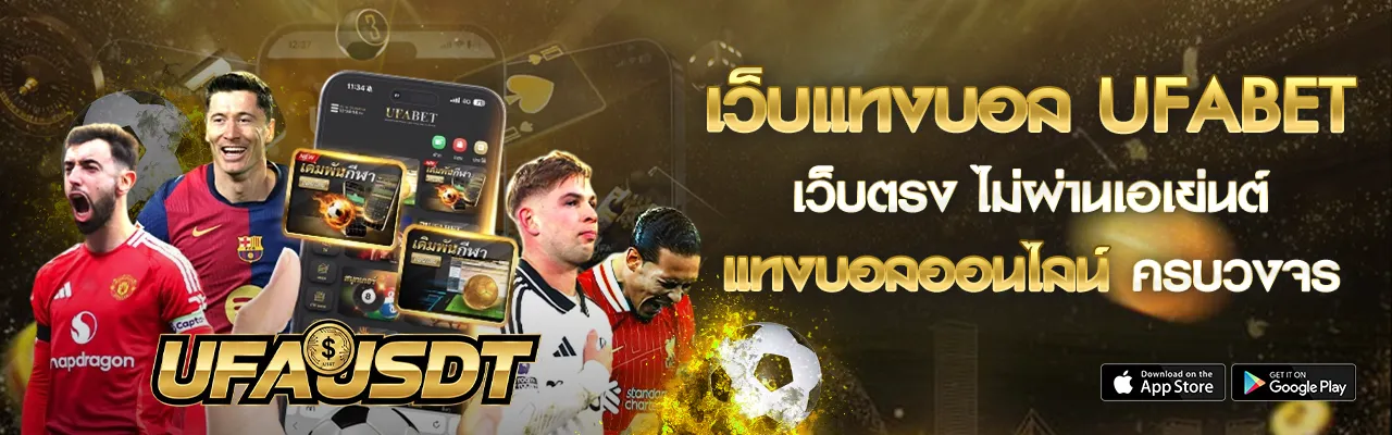 แทงบอลออนไลน์